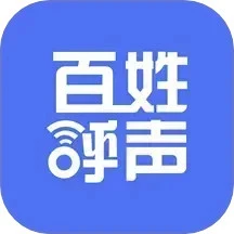 百姓心声